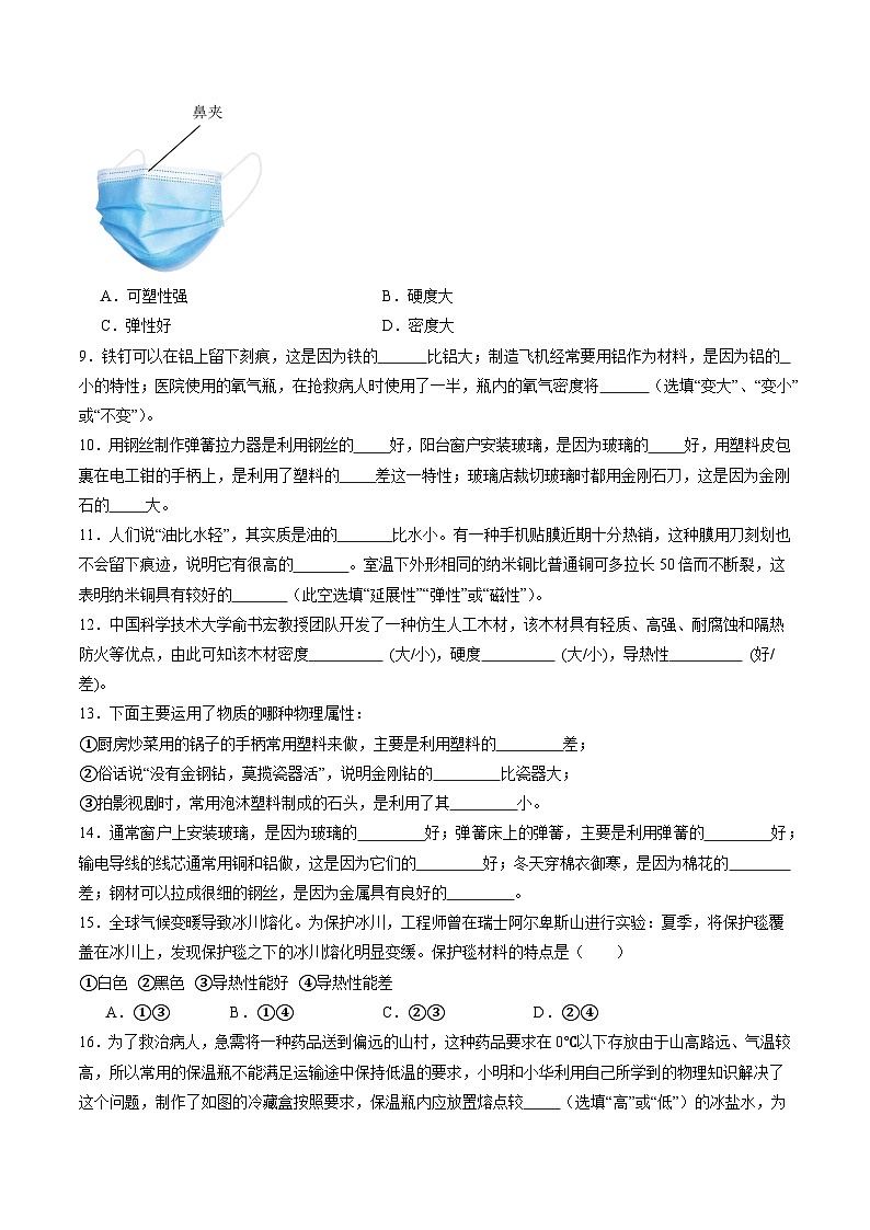 6.4 物质的物理属性 (练习)第3页