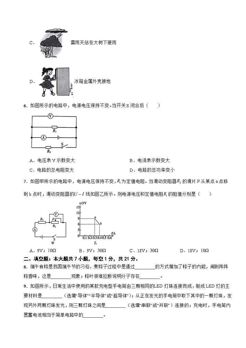 广东省2024年九年级上学期期末物理试题含答案第2页