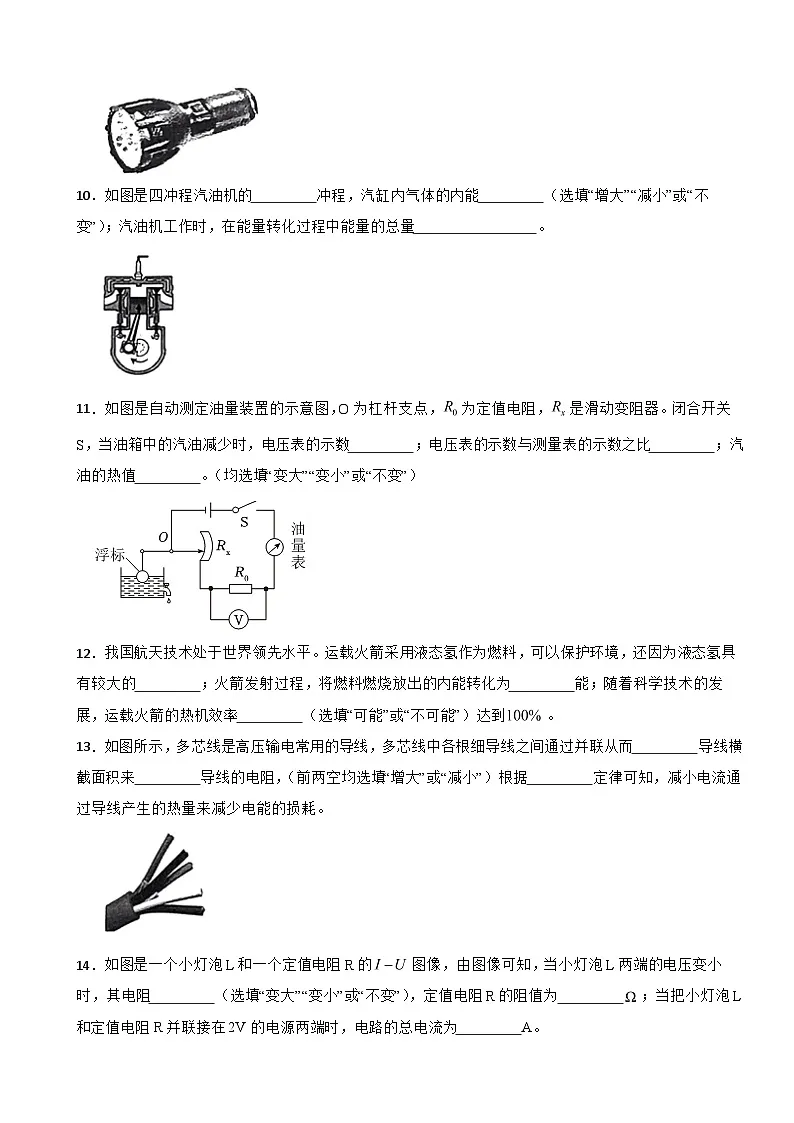 广东省2024年九年级上学期期末物理试题含答案第3页