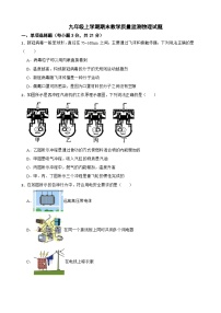 广东省揭阳市2024年九年级上学期期末教学质量监测物理试题含答案