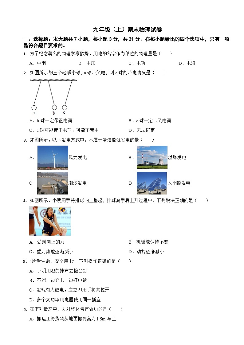 广东省肇庆市2024年九年级(上)期末物理试题含答案第1页