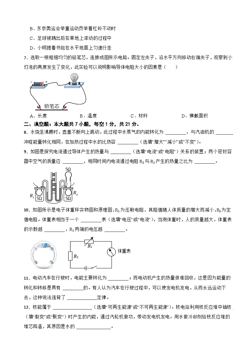 广东省肇庆市2024年九年级(上)期末物理试题含答案第2页