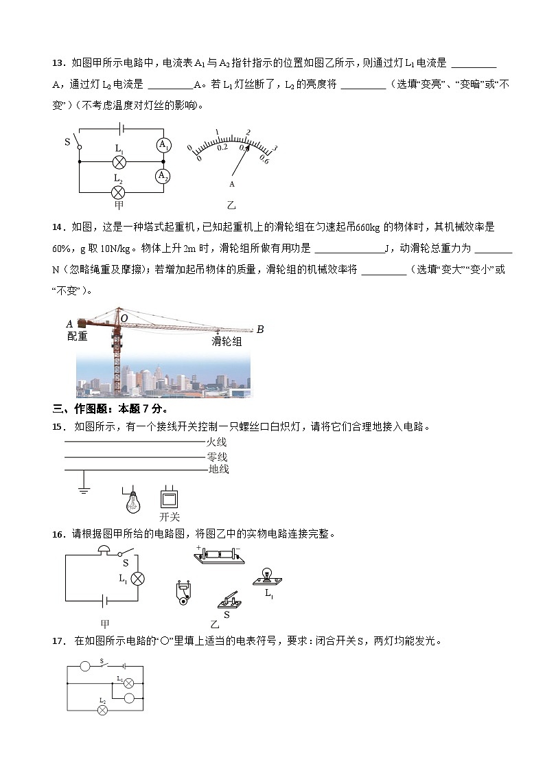 广东省肇庆市2024年九年级(上)期末物理试题含答案第3页