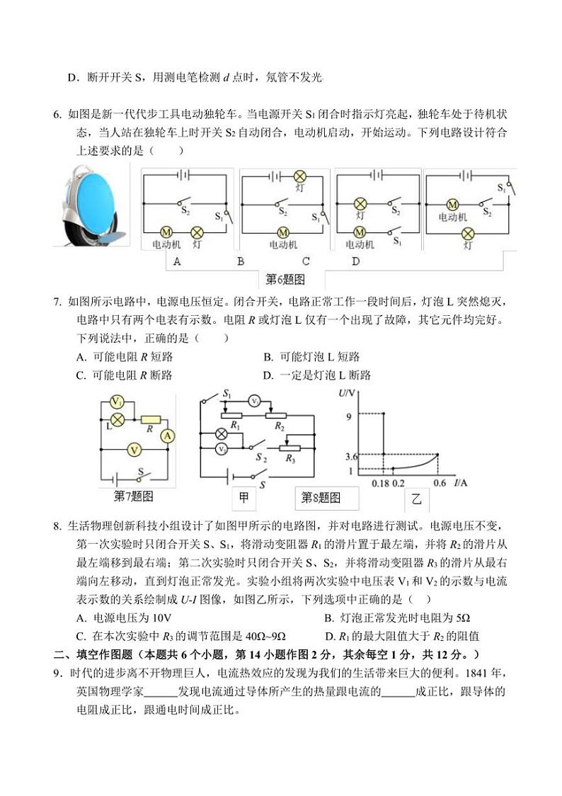 2024~2025学年重庆育才中学教育集团九年级上(三)月考物理试卷(含答案)第2页
