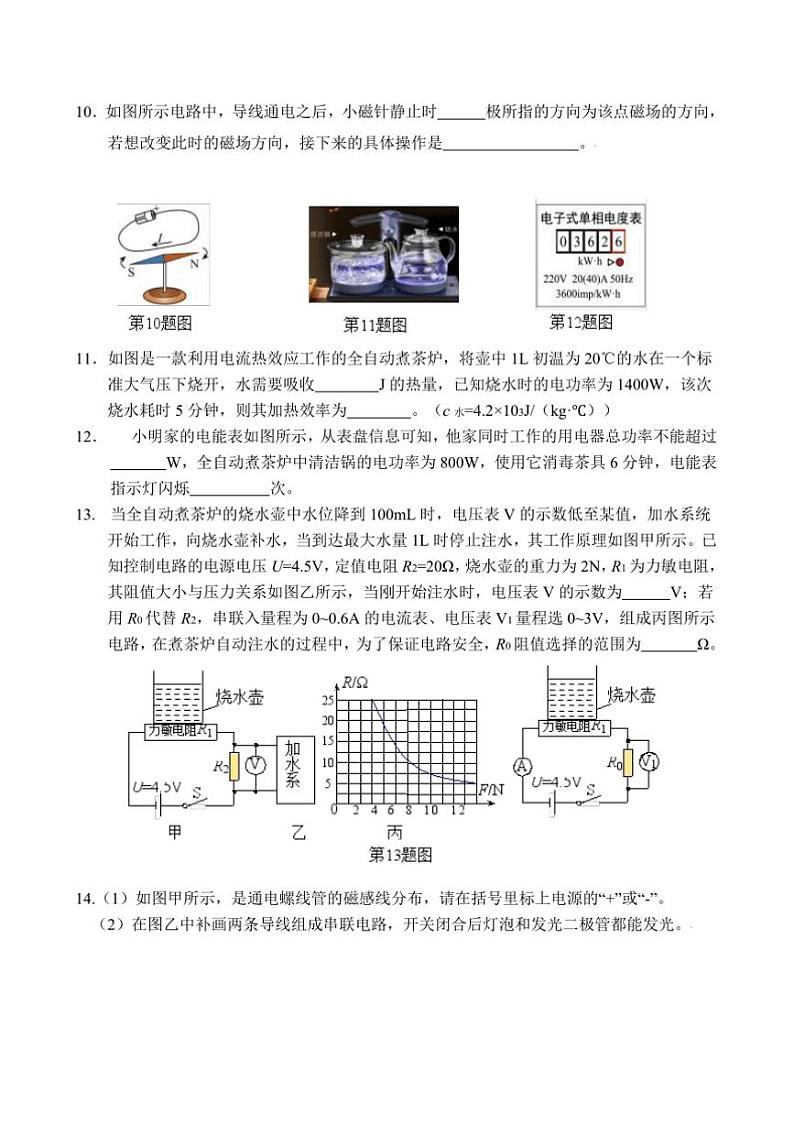 2024~2025学年重庆育才中学教育集团九年级上(三)月考物理试卷(含答案)第3页