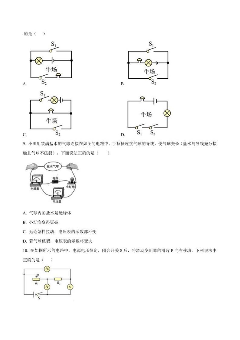2024~2025学年湖南省长沙市北雅长雅等中学九年级上12月月考物理试卷((含答案))第3页