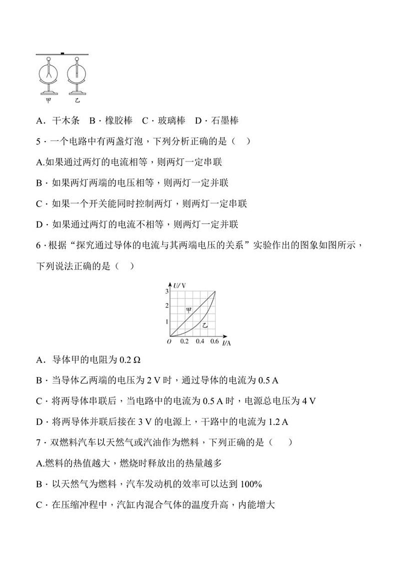 2024~2025学年贵州省黔东南州从江县斗里中学12月考九年级上物理试卷(含答案)第2页