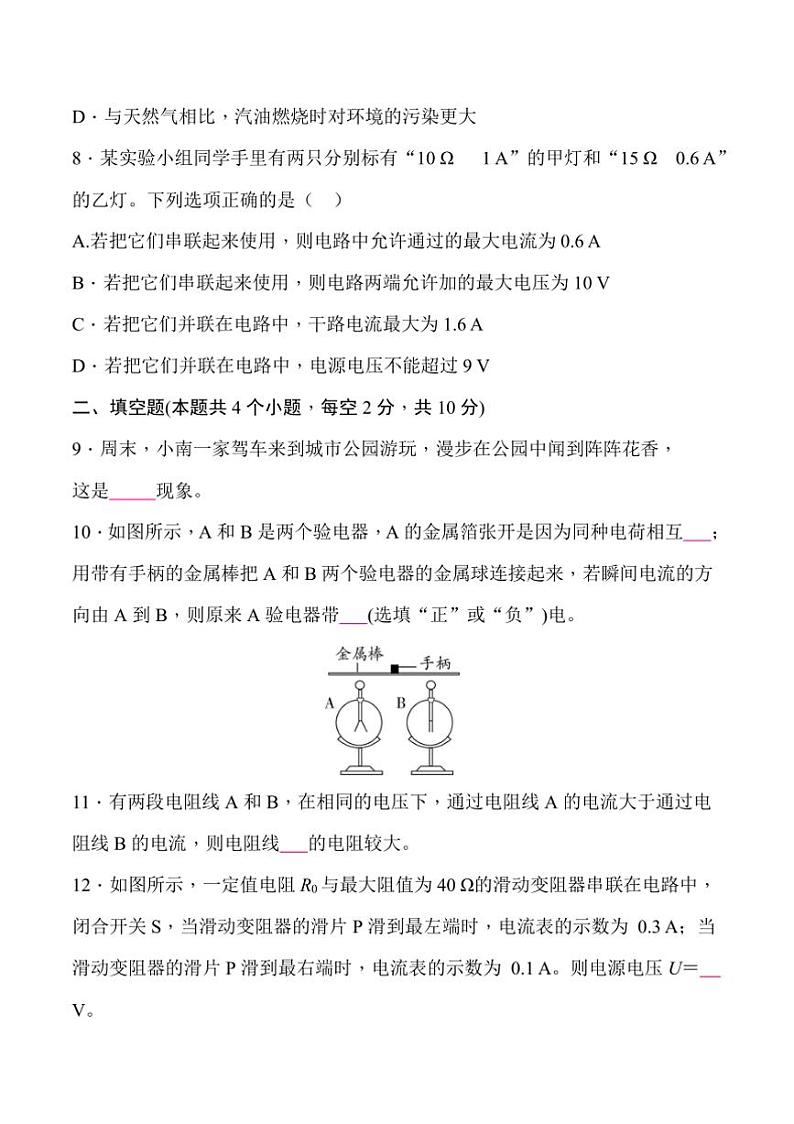 2024~2025学年贵州省黔东南州从江县斗里中学12月考九年级上物理试卷(含答案)第3页