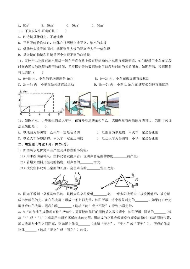 2024~2025学年江苏省扬州市宝应县泾河中学八年级上期末模拟物理试卷(一)(含答案)第2页