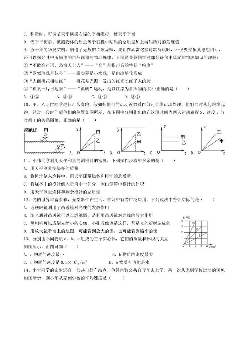 2024~2025学年江苏省扬州市宝应县泾河中学八年级上期末模拟物理试卷(二)(含答案)第2页