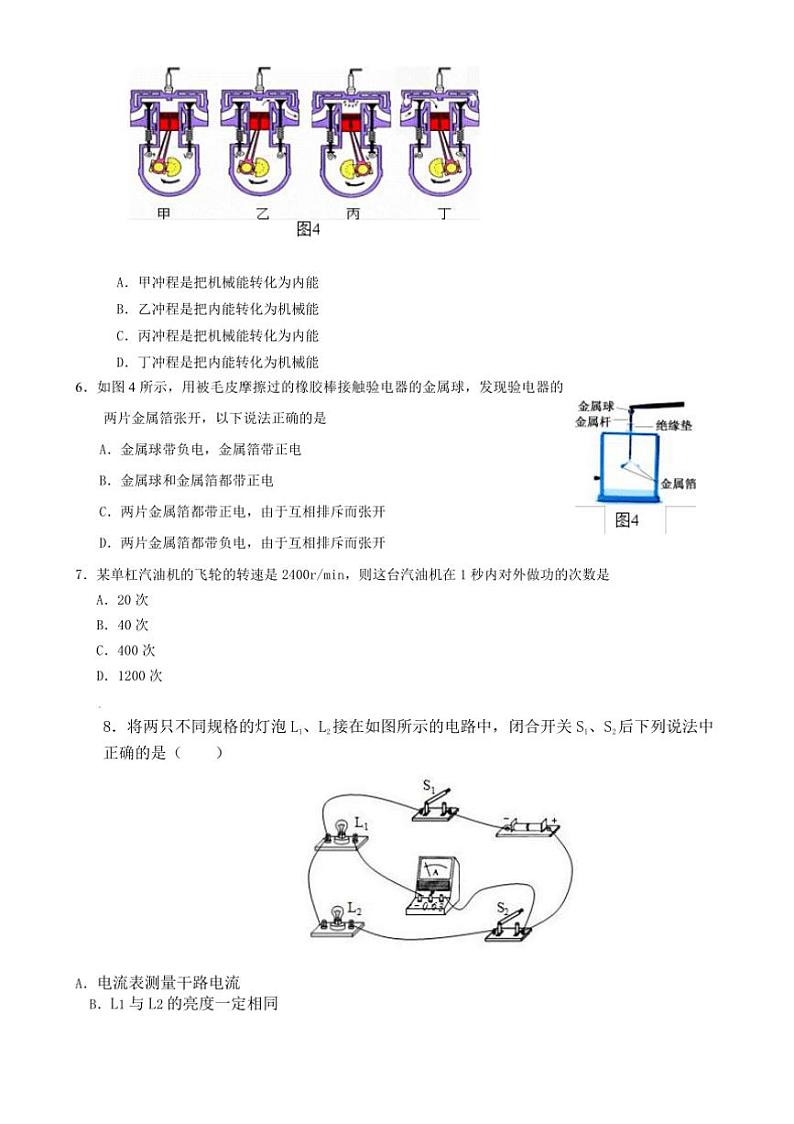 2024~2025学年天津市葛沽第一中学九年级上期中阶段检测物理试卷(含答案)第2页
