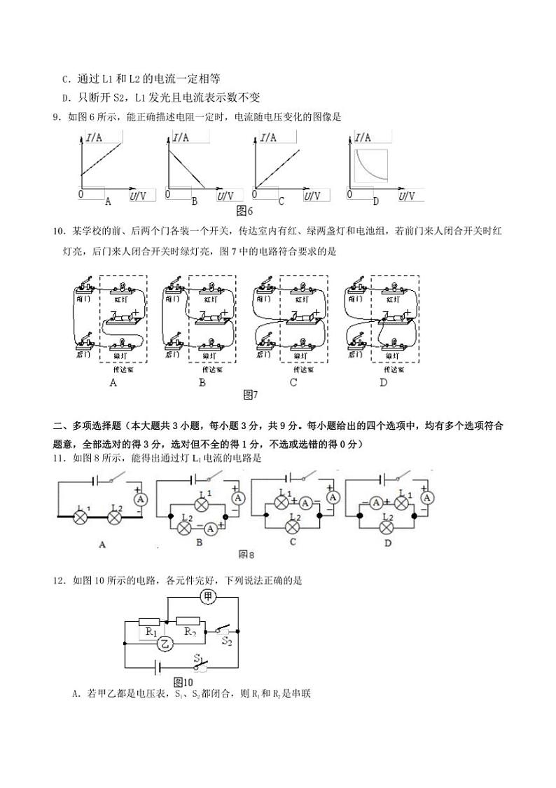 2024~2025学年天津市葛沽第一中学九年级上期中阶段检测物理试卷(含答案)第3页