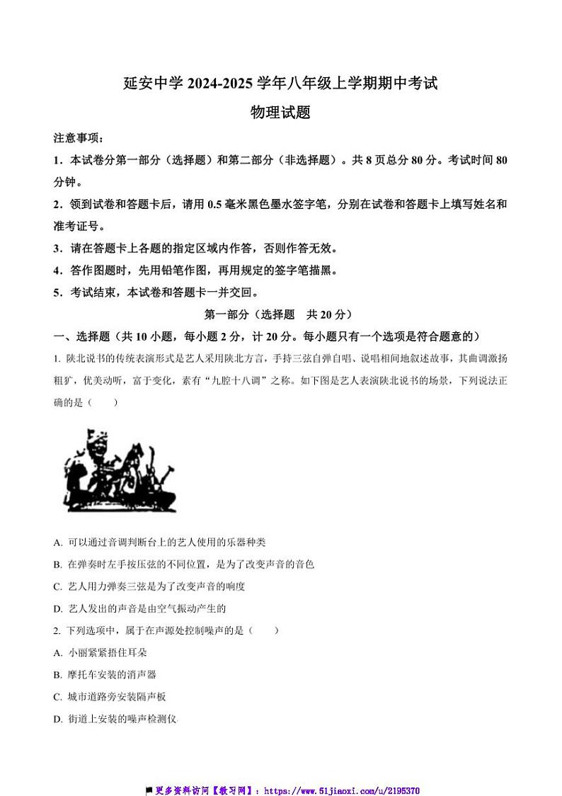 2024~2025学年陕西省延安中学八年级上期中物理试卷(含答案)第1页