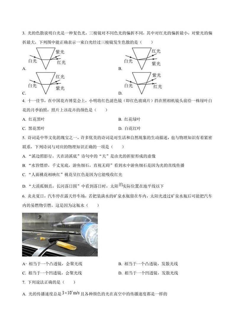 2024~2025学年陕西省延安中学八年级上期中物理试卷(含答案)第2页