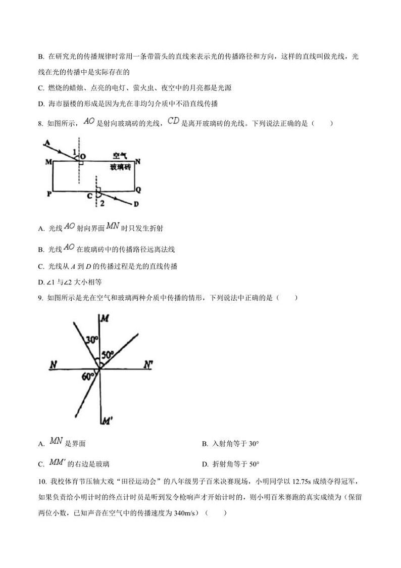 2024~2025学年陕西省延安中学八年级上期中物理试卷(含答案)第3页