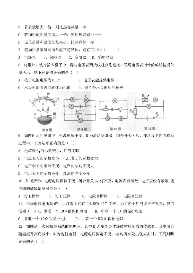 2024~2025学年江苏省徐州市九年级上期末学情调研卷二物理试卷(含答案)第2页