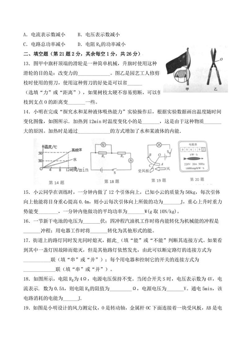 2024~2025学年江苏省徐州市九年级上期末学情调研卷二物理试卷(含答案)第3页