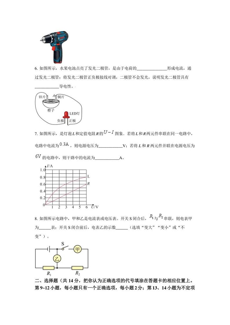2024~2025学年江西省抚州市高新技术产业开发区九年级上12月月考物理试卷(含答案)第2页