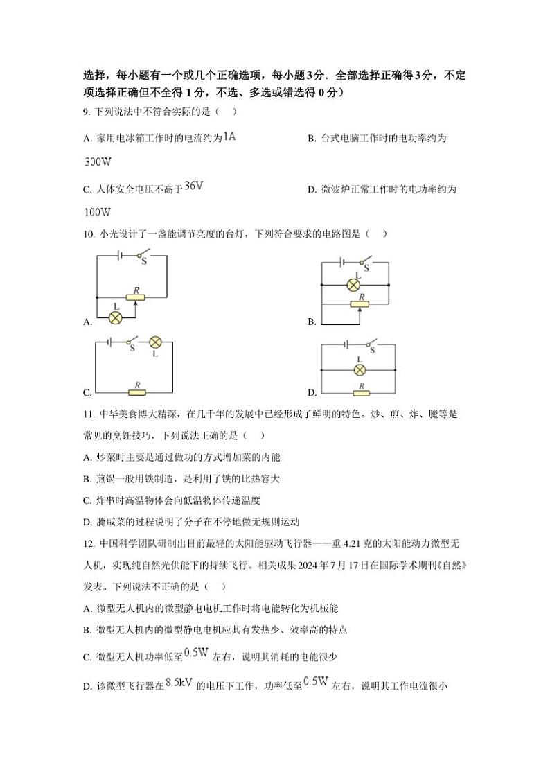 2024~2025学年江西省抚州市高新技术产业开发区九年级上12月月考物理试卷(含答案)第3页