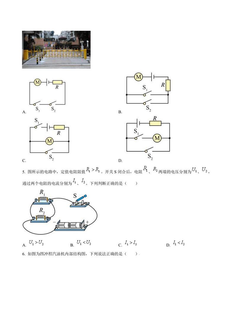2024~2025学年湖南省长沙市湖南师大附中星城实验学校九年级上(三)月考物理试卷(含答案)第2页