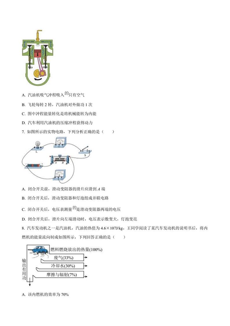 2024~2025学年湖南省长沙市湖南师大附中星城实验学校九年级上(三)月考物理试卷(含答案)第3页