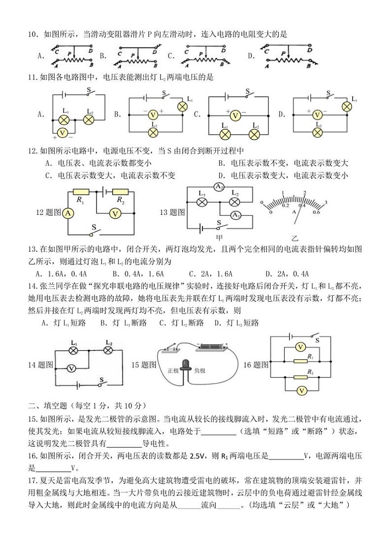 2024~2025学年内蒙古鄂伦春自治旗大杨树第一中学九年级上12月(一)阶段性测试物理试卷(含答案)第2页