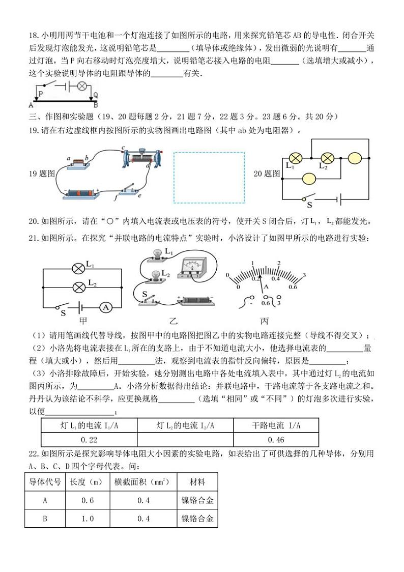 2024~2025学年内蒙古鄂伦春自治旗大杨树第一中学九年级上12月(一)阶段性测试物理试卷(含答案)第3页