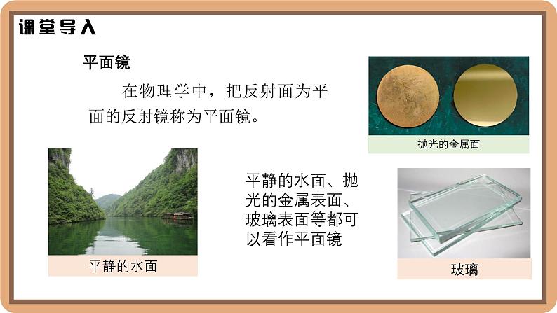 4.3 平面镜成像的特点-初中物理八年级上册 同步教学课件(北师大版2024)第5页