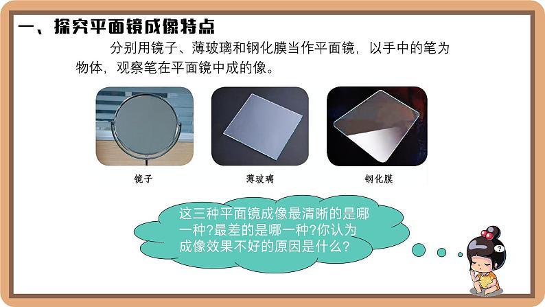 4.3 平面镜成像的特点-初中物理八年级上册 同步教学课件(北师大版2024)第6页