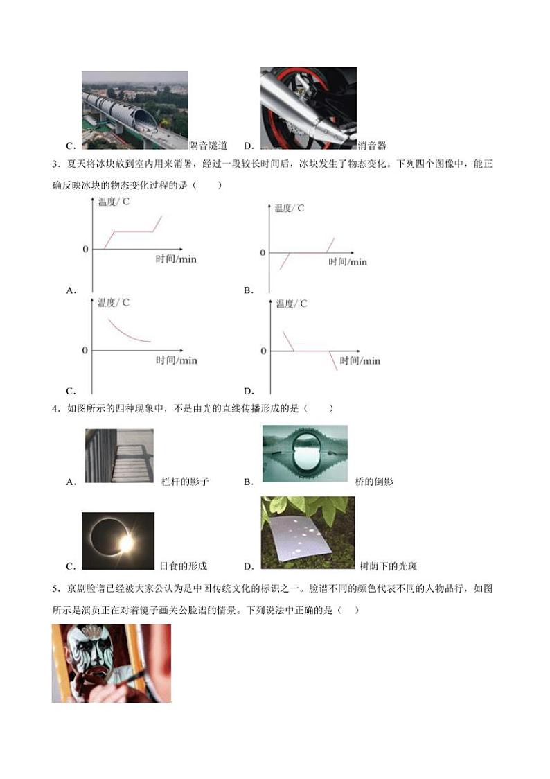 2024~2025学年山西省运城市运康中学校八年级上12月月考物理试卷(含答案)第2页