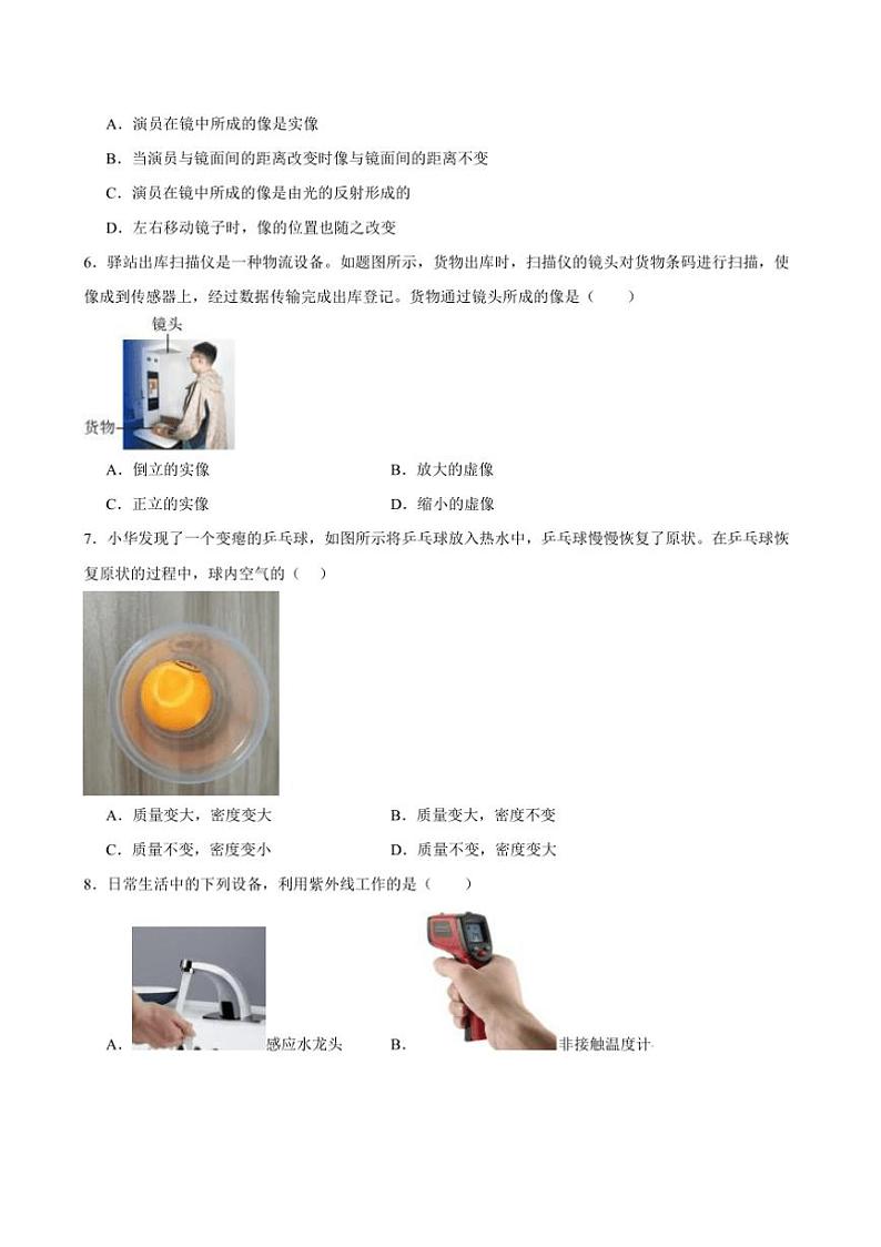 2024~2025学年山西省运城市运康中学校八年级上12月月考物理试卷(含答案)第3页
