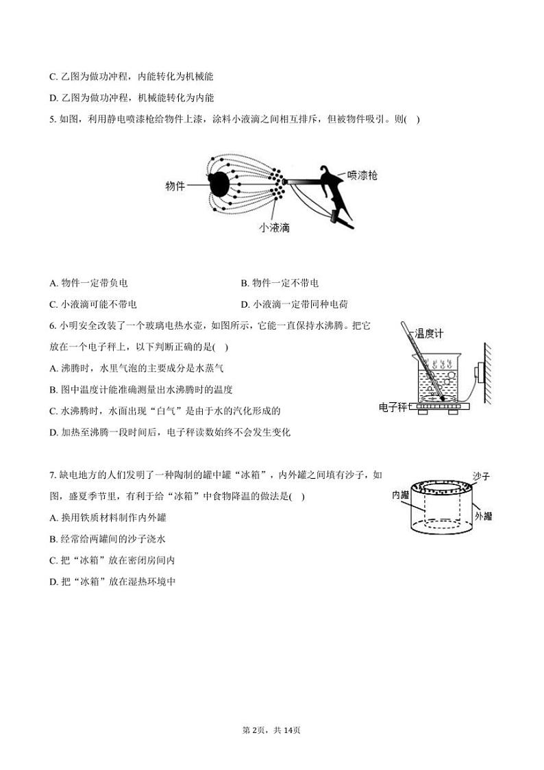 2024~2025学年福建省泉州市永春三中片区九年级上()期中物理试卷(含答案)第2页