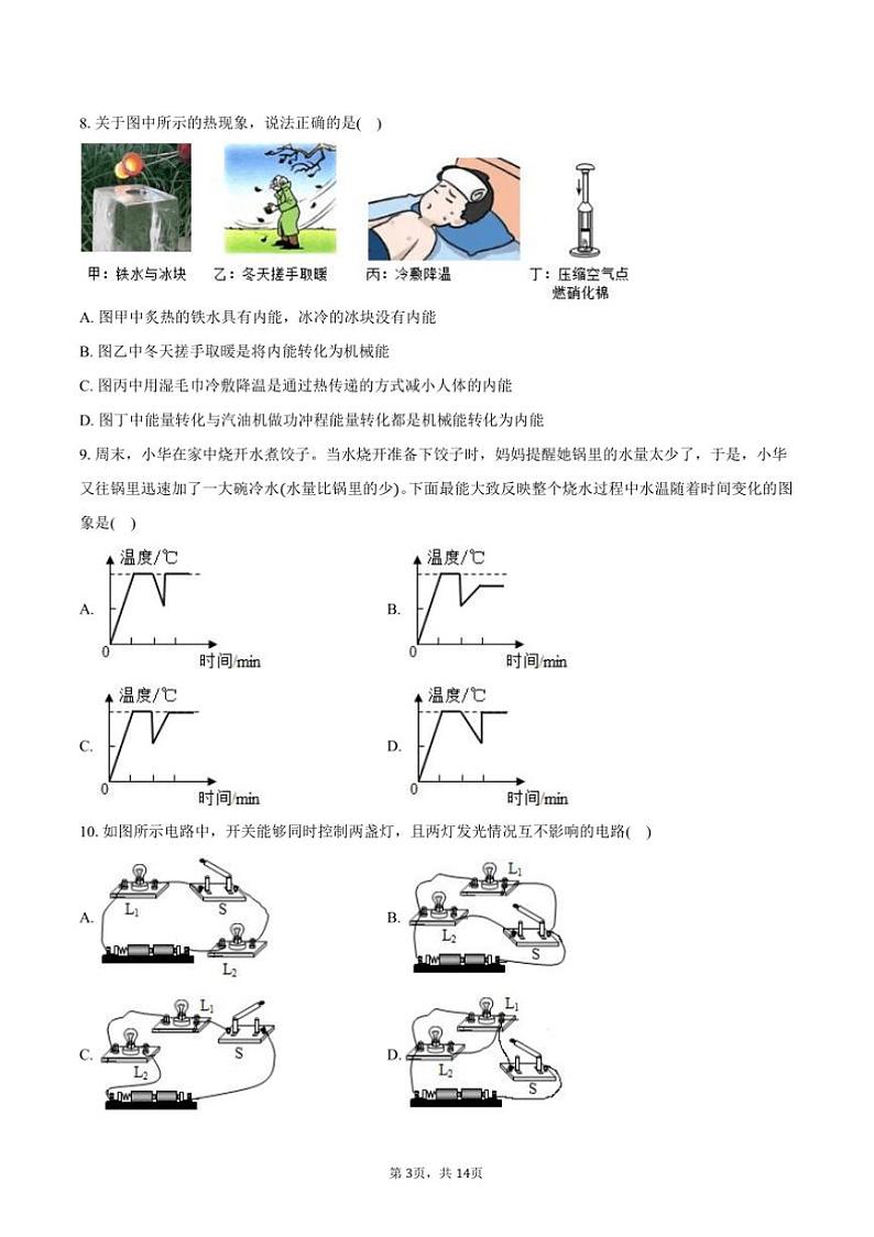 2024~2025学年福建省泉州市永春三中片区九年级上()期中物理试卷(含答案)第3页