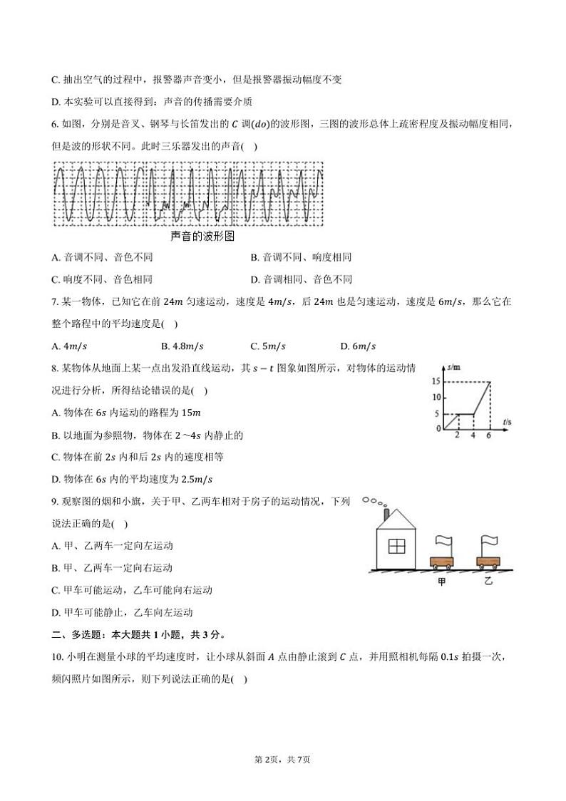 2024~2025学年广东省广州五中八年级上()期中物理试卷(含答案)第2页