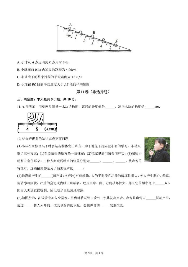 2024~2025学年广东省广州五中八年级上()期中物理试卷(含答案)第3页