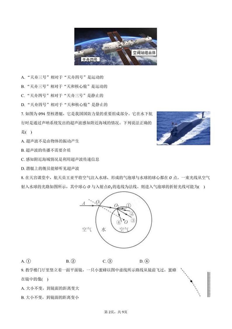 2023~2024学年河北省保定市涞源县八年级上()期末物理试卷(含答案)第2页