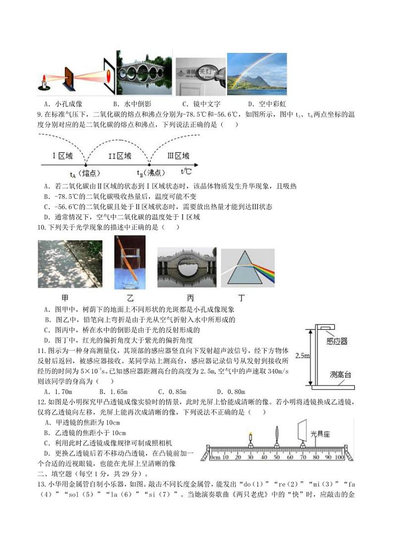 2024~2025学年江苏省扬州市邗江区邗江中学(集团)北区校维扬中学八年级上12月月考物理试卷(含答案)第2页