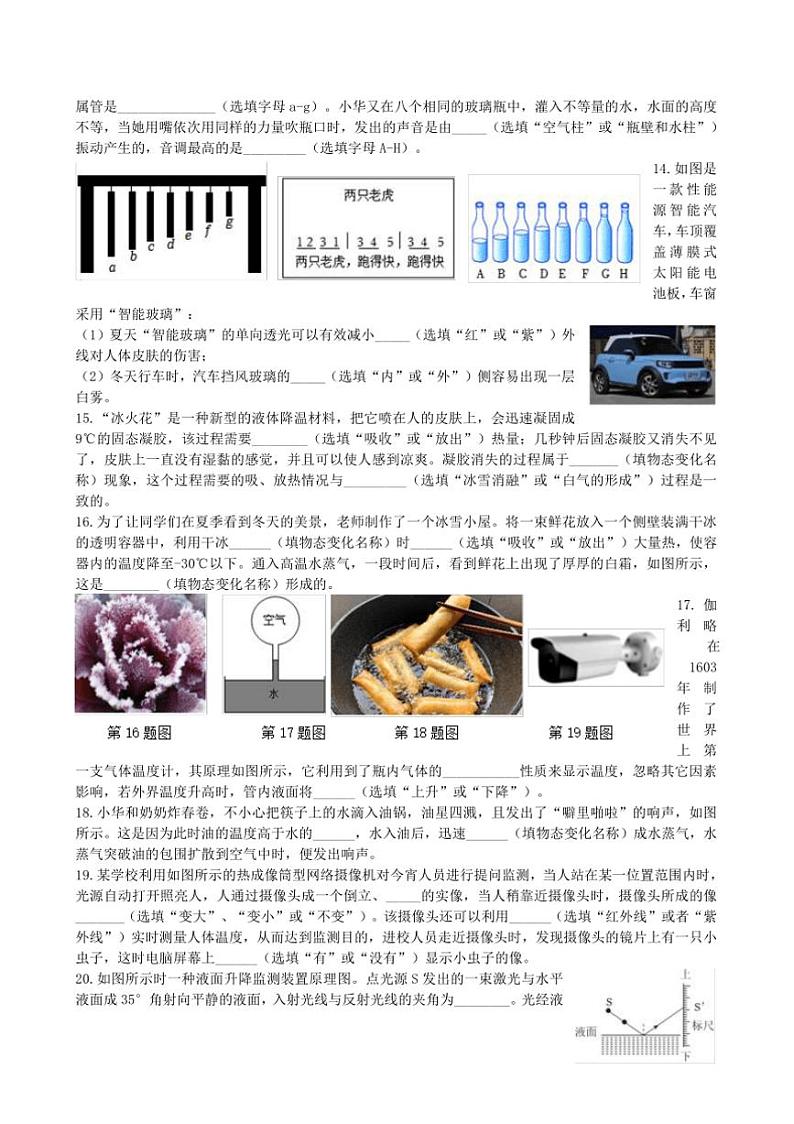 2024~2025学年江苏省扬州市邗江区邗江中学(集团)北区校维扬中学八年级上12月月考物理试卷(含答案)第3页