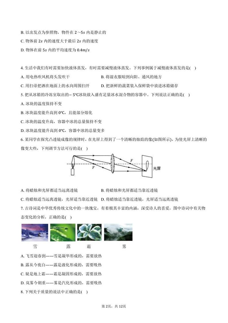 2024~2025学年安徽省六安市八年级上期末模拟物理试卷(含答案)第2页