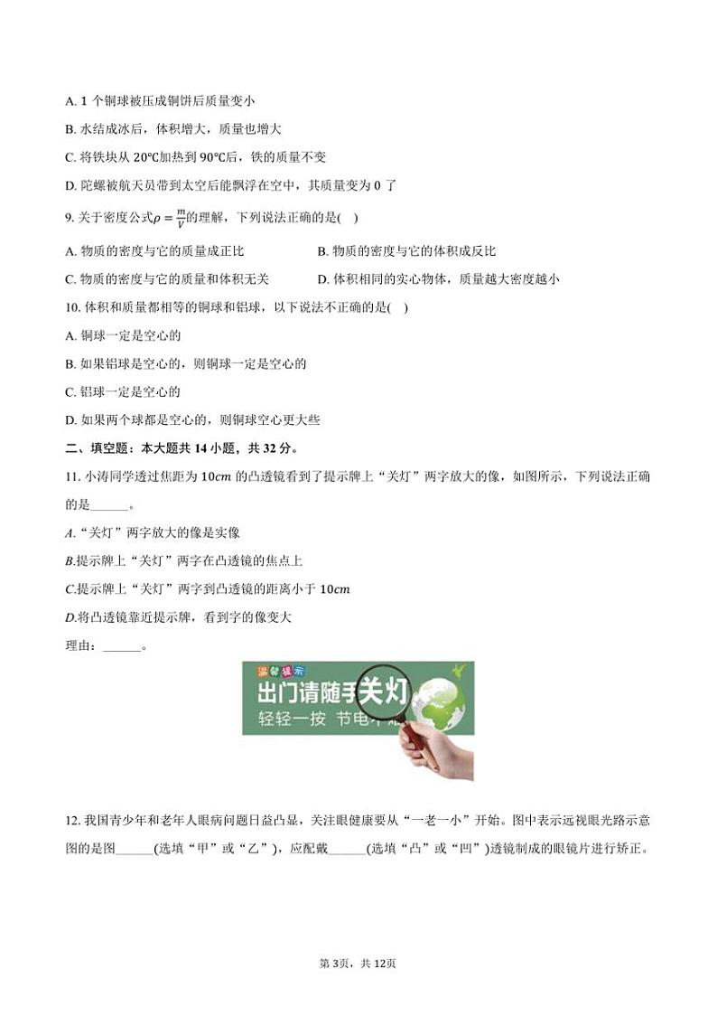 2024~2025学年安徽省六安市八年级上期末模拟物理试卷(含答案)第3页
