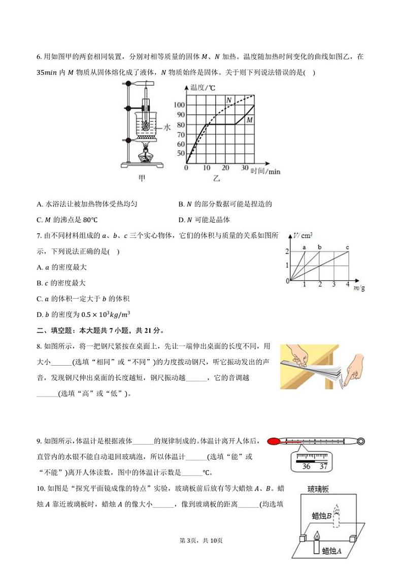 2024~2025学年广东省河源市多校八年级上()12月物理试卷(含答案)第3页