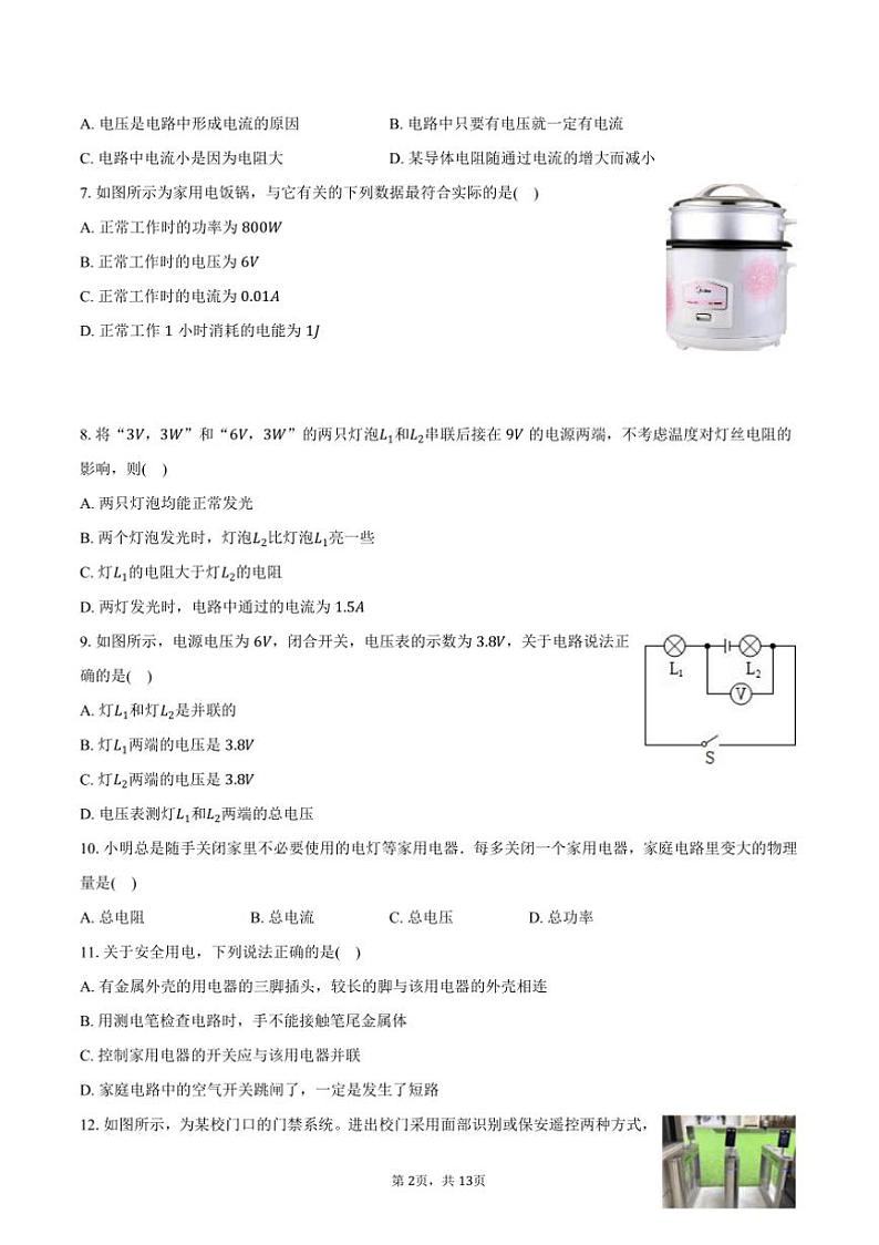 2023~2024学年新疆克拉玛依市九年级上()期末物理试卷(含答案)第2页