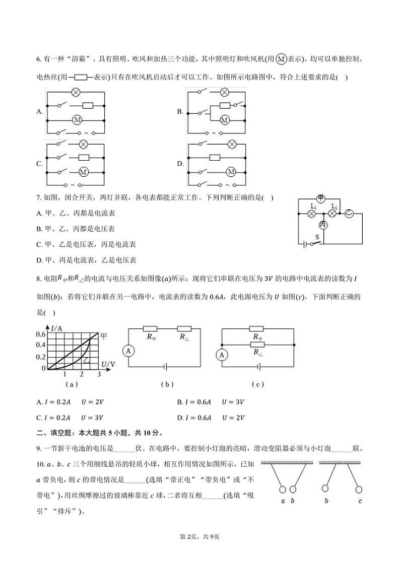 2024~2025学年重庆市合川区七校联盟九年级上()期中物理试卷(含答案)第2页