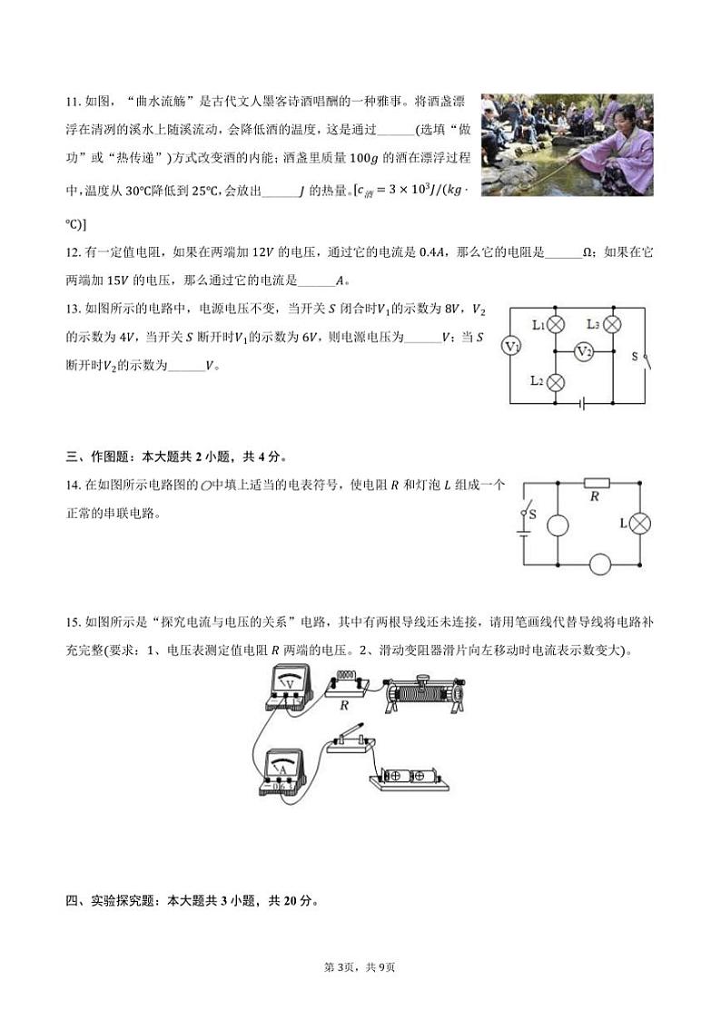 2024~2025学年重庆市合川区七校联盟九年级上()期中物理试卷(含答案)第3页
