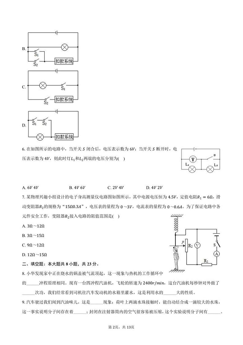 2024~2025学年广东省中山市迪茵公学九年级上()期中物理试卷(含答案)第2页