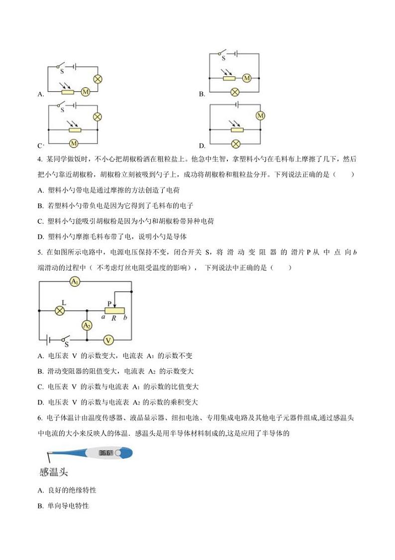 2024~2025学年辽宁省鞍山市五十一中教育集团九年级上12月月考物理试卷(含答案)第2页