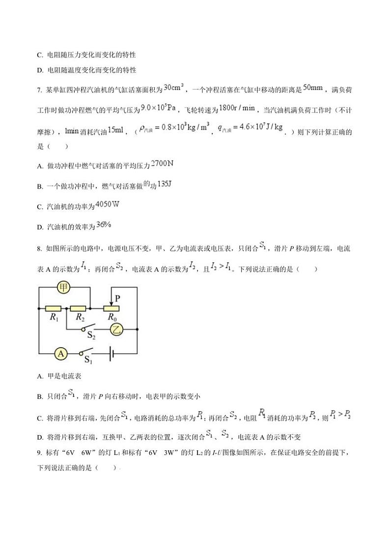 2024~2025学年辽宁省鞍山市五十一中教育集团九年级上12月月考物理试卷(含答案)第3页