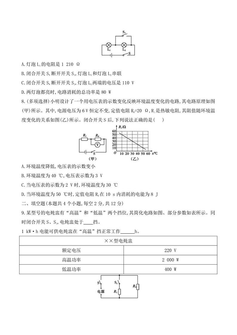 2024~2025学年贵州省贵阳市南明区小碧中学九年级上12月质量监测物理试卷(含答案)第3页