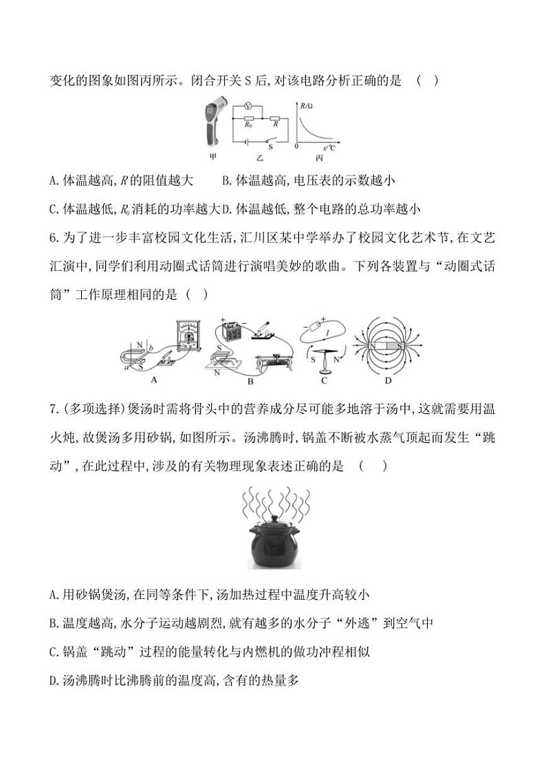 2024~2025学年贵州省黔东南州从江县东朗中学12月质量监测九年级上物理试卷(含答案)第2页