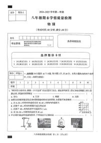 河北省石家庄桥西区部分学校2024-2025学年上学期八年级期末物理试题
